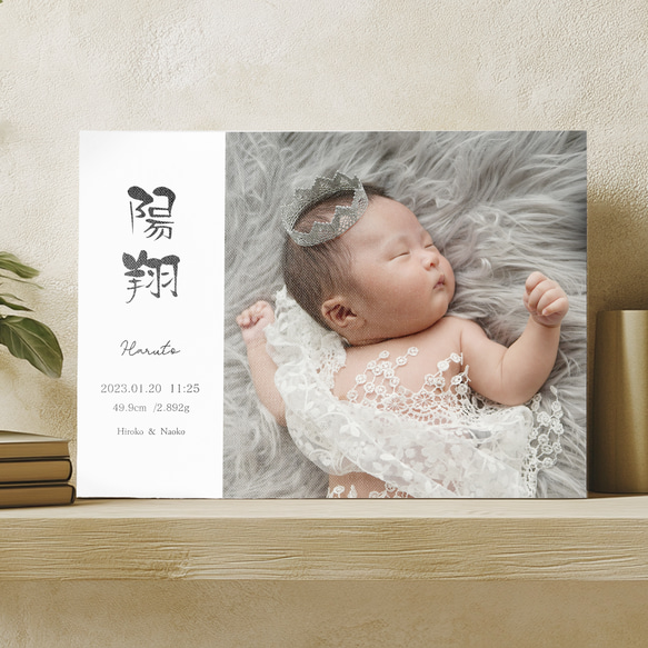 オーダーメイド 命名書 キャンバスアート|赤ちゃんの名前・顔写真入り|シンプルデザイン