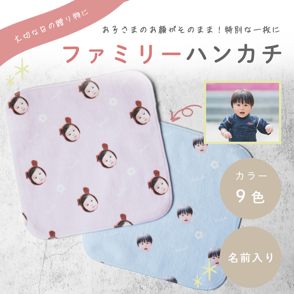 ハンカチ商品画像